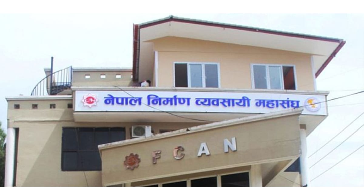 पूर्वाधार निर्माण कम्पनी गठन गर्ने सरकारी निर्णयप्रति महासंघको आपत्ति ‘स्वदेशी उद्योग सिध्याउने प्रपञ्च’