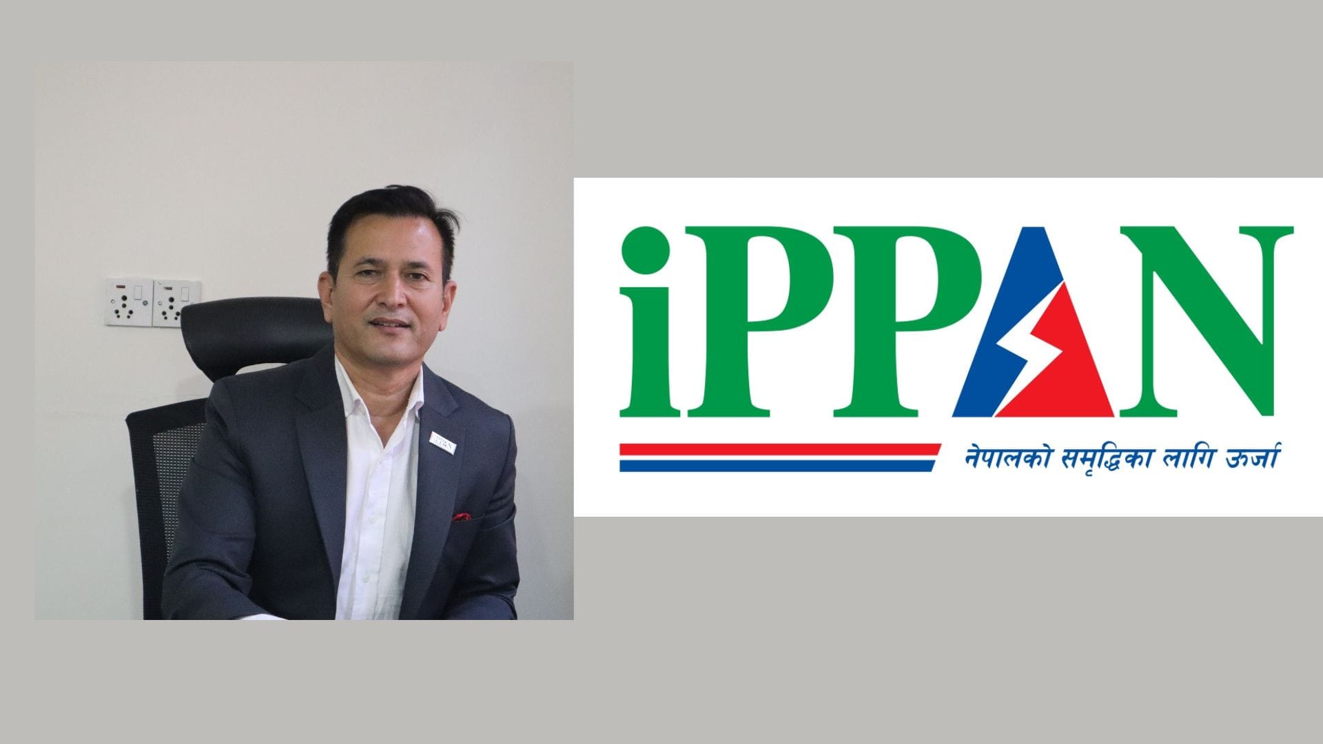 पार्टीको घोषणापत्रमा ऊर्जालाई विशेष प्राथमिकता राख्न निजी क्षेत्रद्धारा माग