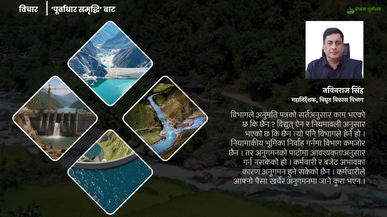 कसरी गर्ने विद्युत अनुमति पत्र व्यस्थापन र सेवा प्रवाह?