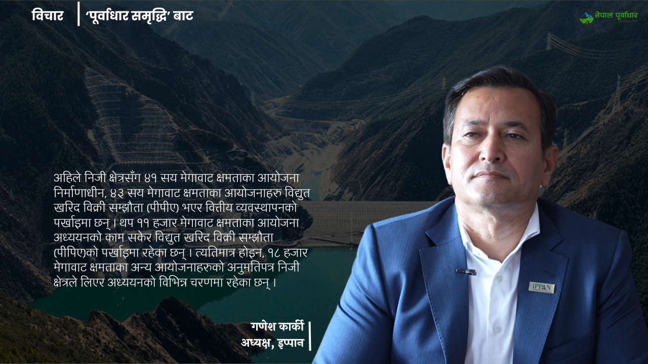 कसरी पुरा हुन्छ २८,५०० मेगावाट विद्युत् उत्पादनको लक्ष्य?