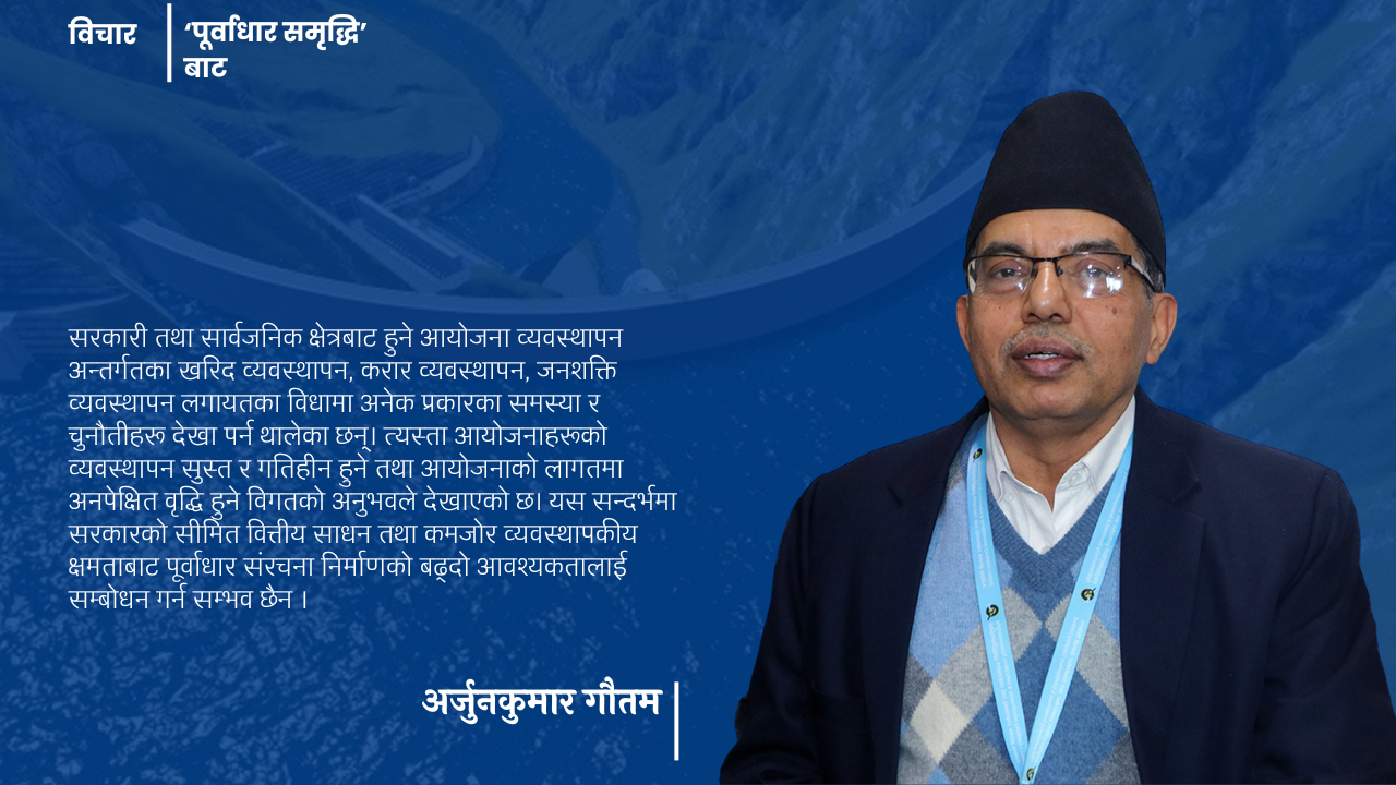 ऊर्जा विकास तथा लगानीका रणनीतिक आयाम