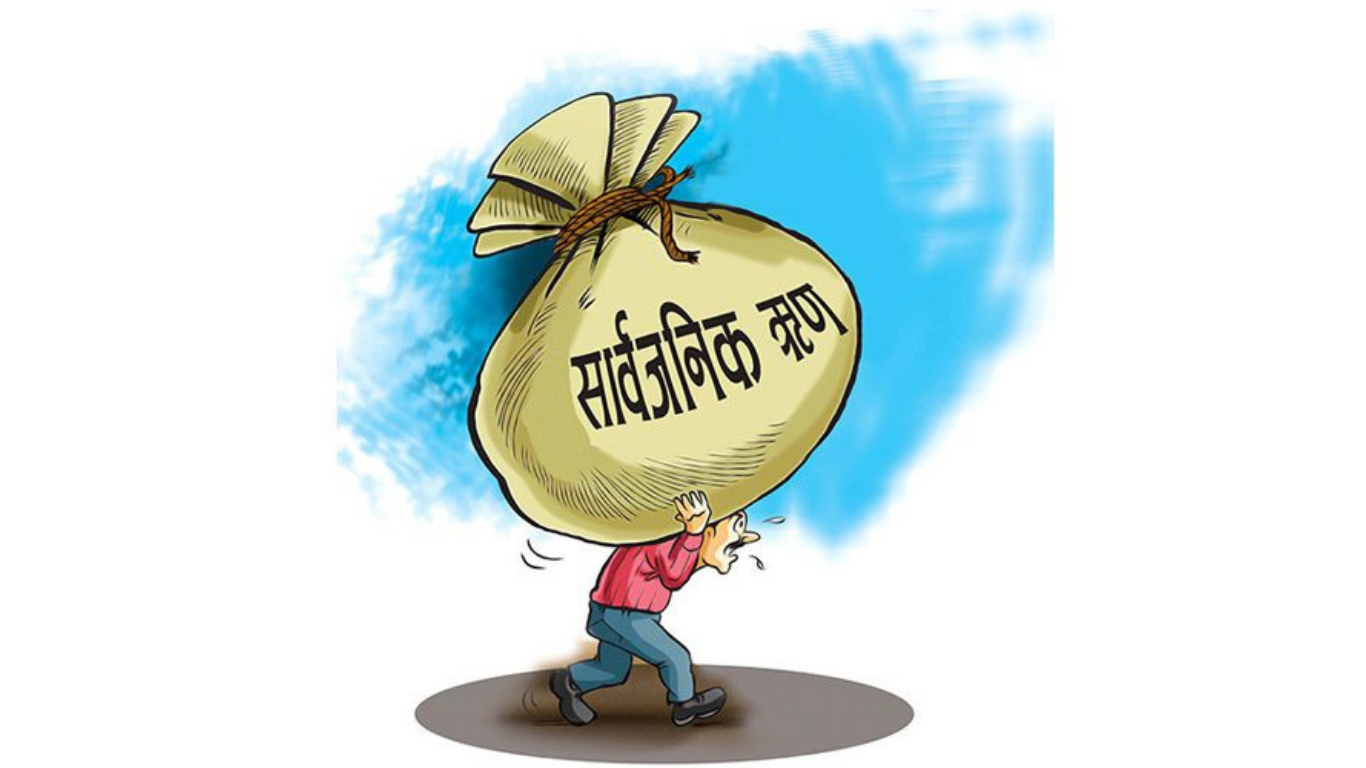 प्रत्येक नेपालीको थाप्लोमा करिब १ लाख ऋण, विकास बजेटभन्दा बढी साँवा-ब्याजमा खर्चिनुपर्ने